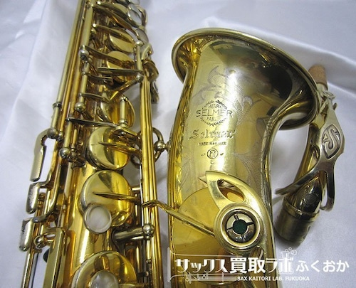 Selmer Mark6 GP【全タンポ交換OH済み！】セルマー アメセル マーク6 GP管体 中古 アルトサックス　彫刻あり　金メッキ　195147