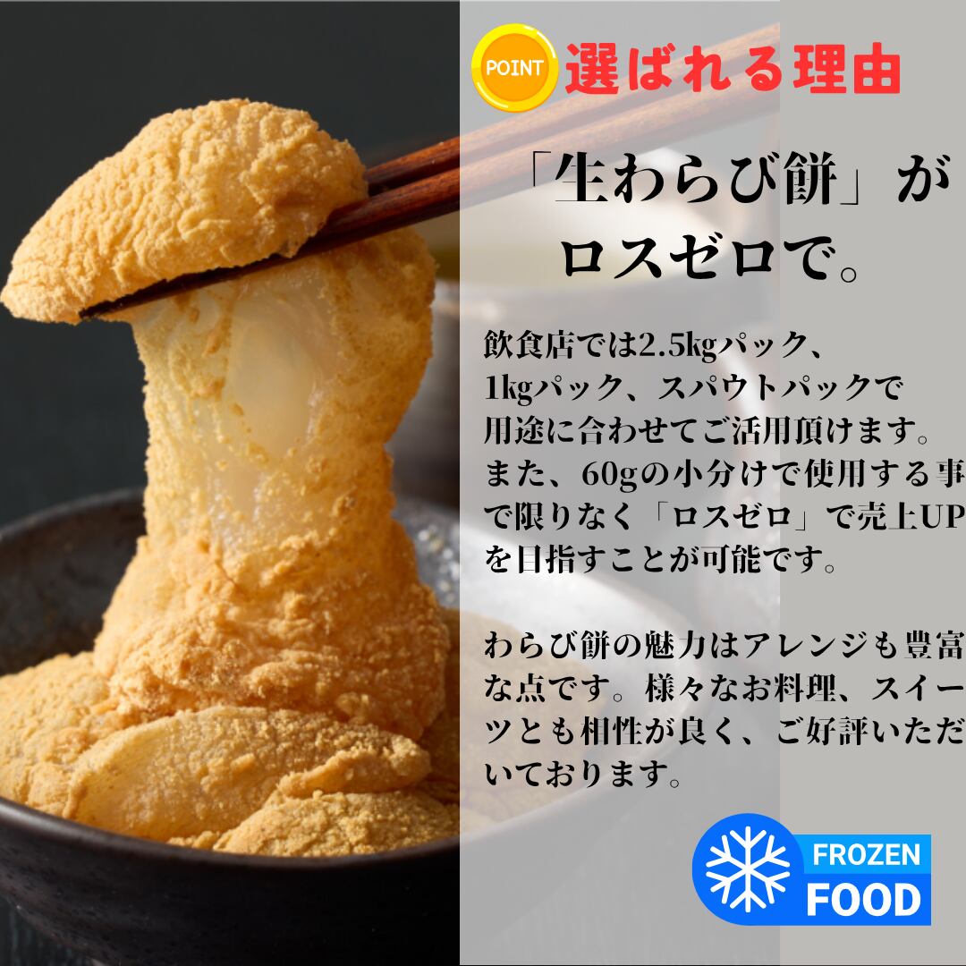 冷凍＞高級和三盆生わらび餅（130g×60スパウトパック入り） | 大阪宵月 