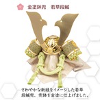 №R0774B  翔兜　若草段縅 収納　ナチュラル　絹入り錫箔市松 thumbnail 3