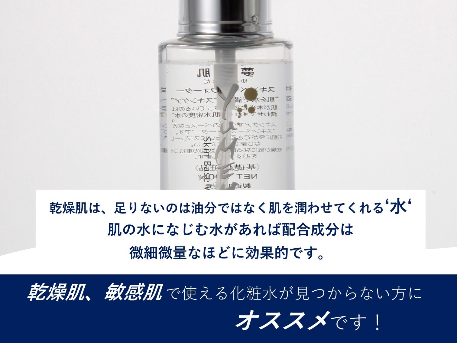 夢水肌　スキンベースウォーター