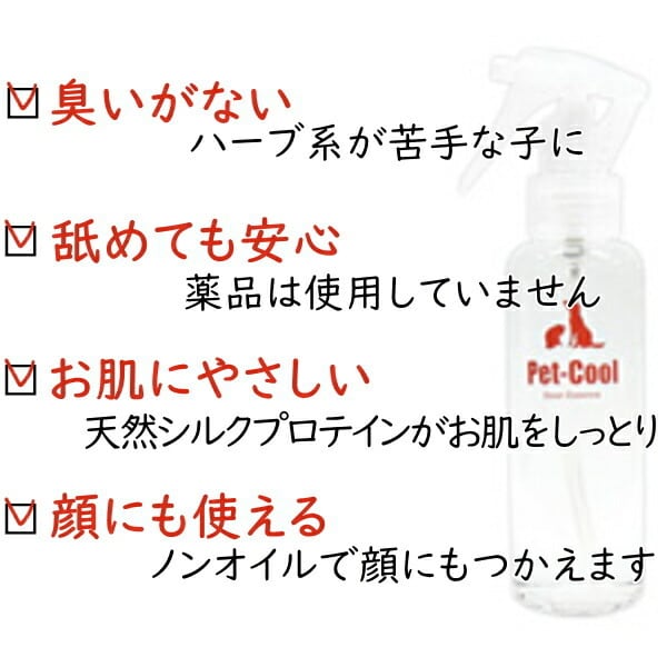 ペットクール BeanEssence 防虫スプレー チワワ 小型犬 虫除け 蚊避け