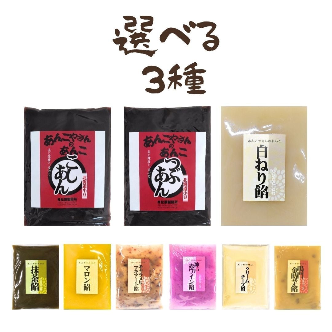 神戸のあんこ屋さん｜株式会社松原製餡所