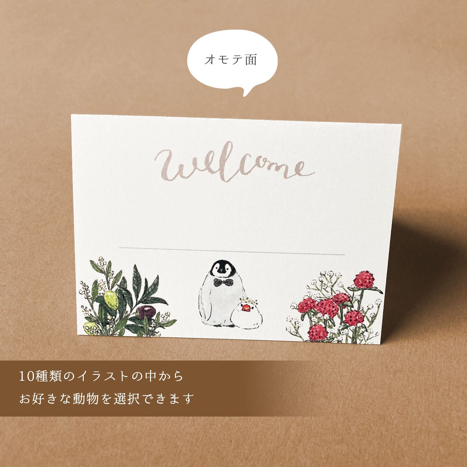 アニマル席札 〜ずっと仲良しで〜 | PAY ID