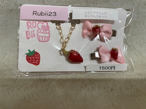 【Rubii】いちご☆ドール用ミニヘアクリップ　ネックレスセット