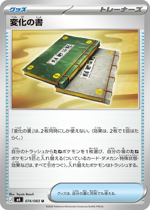 変化の書 m4 074/083