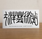 七洋芸術店 (Original Stickers )
