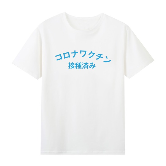 ワクチン接種済みtシャツ メンズティシャツ かわいい おもしろい Tシャツ 黒 白 犬柄 半袖 トップス Ammi ワクチン接種済みtシャツ メンズティシャツ かわいい おもしろい Tシャツ 黒 白 犬柄 半袖 トップス Ammi