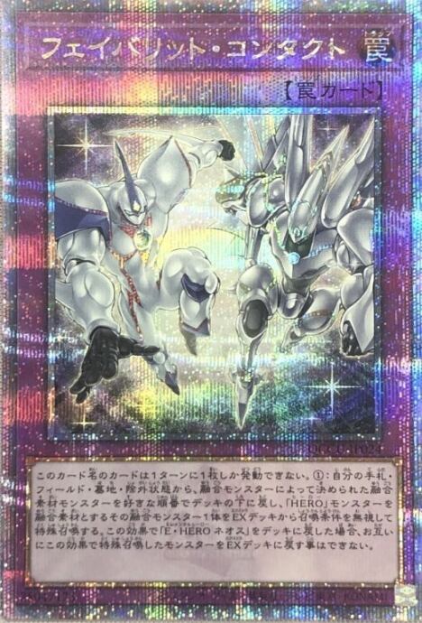 【Bランク】フェイバリット・コンタクト(25th)