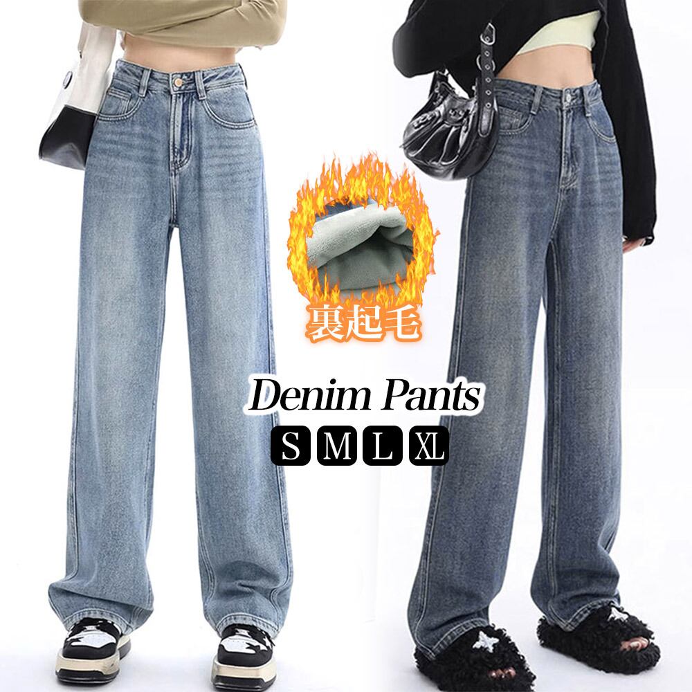 裏起毛 デニム パンツ レディース ストレート ジーンズ 韓国 おしゃれ