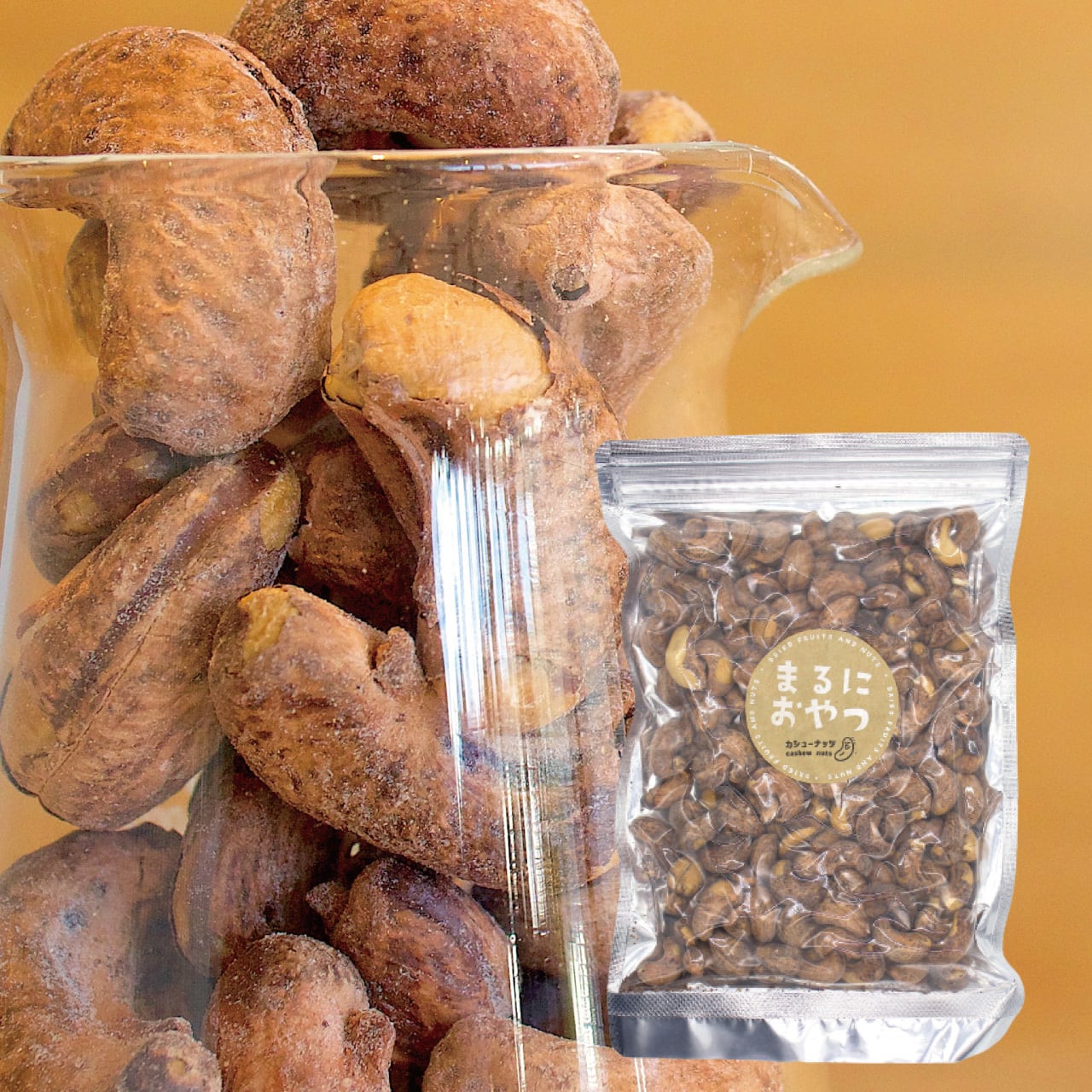 まるに商店 渋皮付きカシューナッツ徳用 有塩 240g | かんぶつと