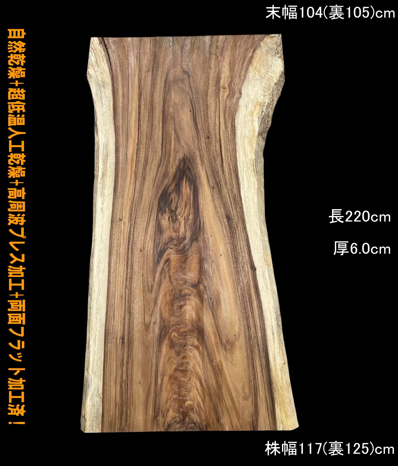 モンキーポッド　R389　一枚板　乾燥材　カウンター　テーブル　DIY　耳付 モンキーポッド G389 一枚板 乾燥材 棚板 カウンター テーブル DIY 耳