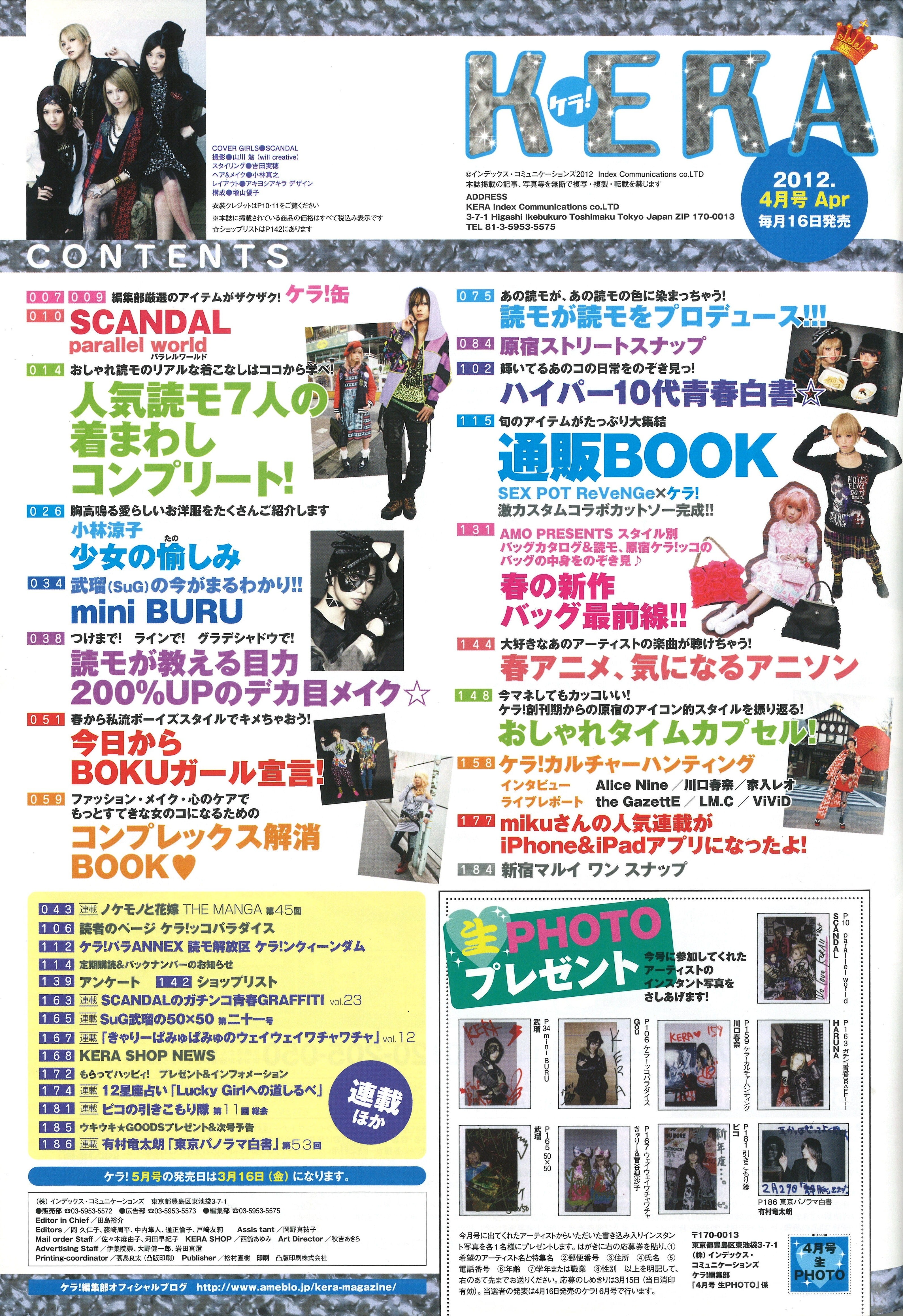 KERA 2012年4月号 | KERA SHOP