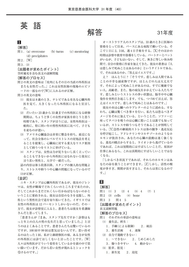 2026年度　私立医学部入試問題と解答　7.東京慈恵会医科大学