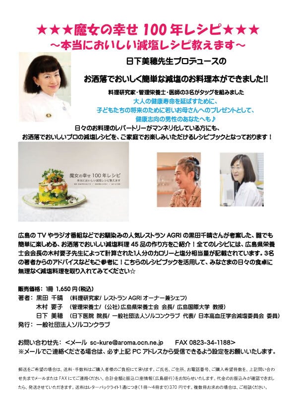 魔女の幸せ100レシピ 本当においしい減塩レシピ教えます 書籍 Hap健康講座