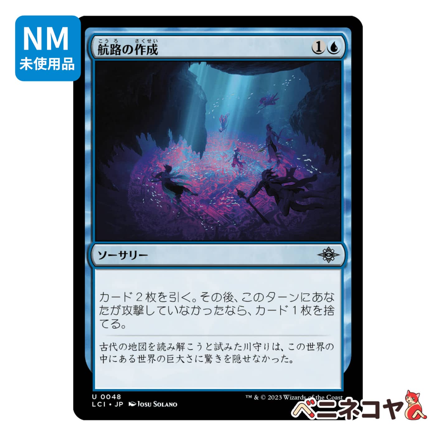 LCI】【Foil】遠眼鏡のセイレーン[JP][青] | ベニネコヤ