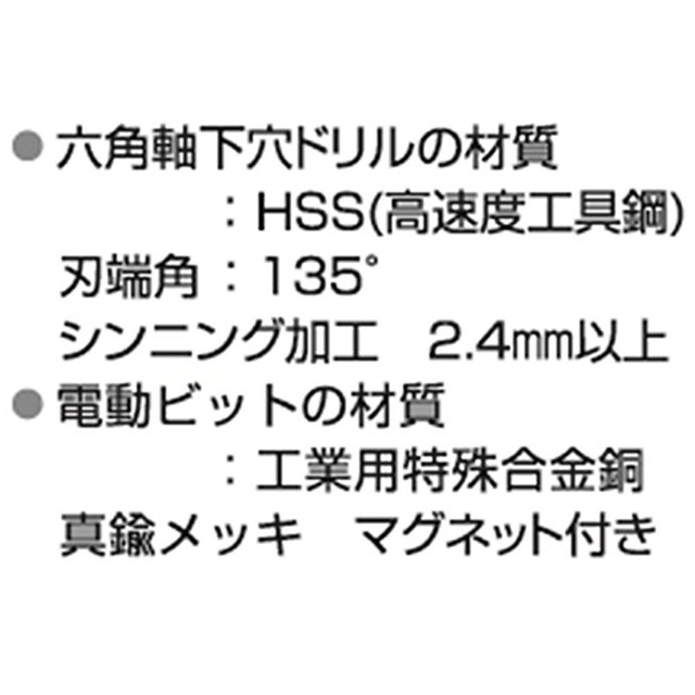 イチネンアクセス RELIEF(リリーフ) 鉄工ドリル 六角軸下穴ドリル+両頭ビット 10本組 26596 10本組