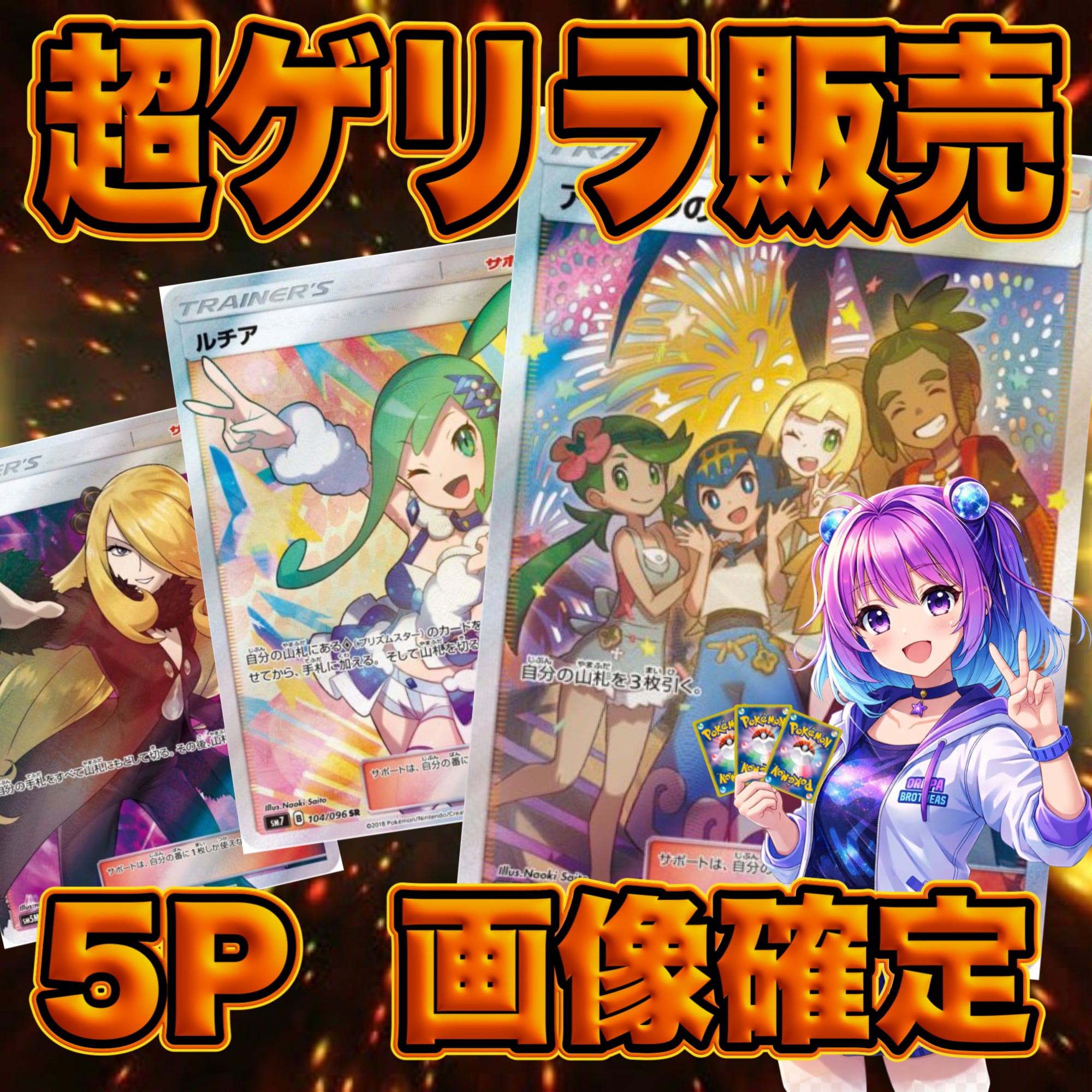 5P 超ゲリラ販売 ポケカ 超激アツ 画像確定 オリパ | オリパ