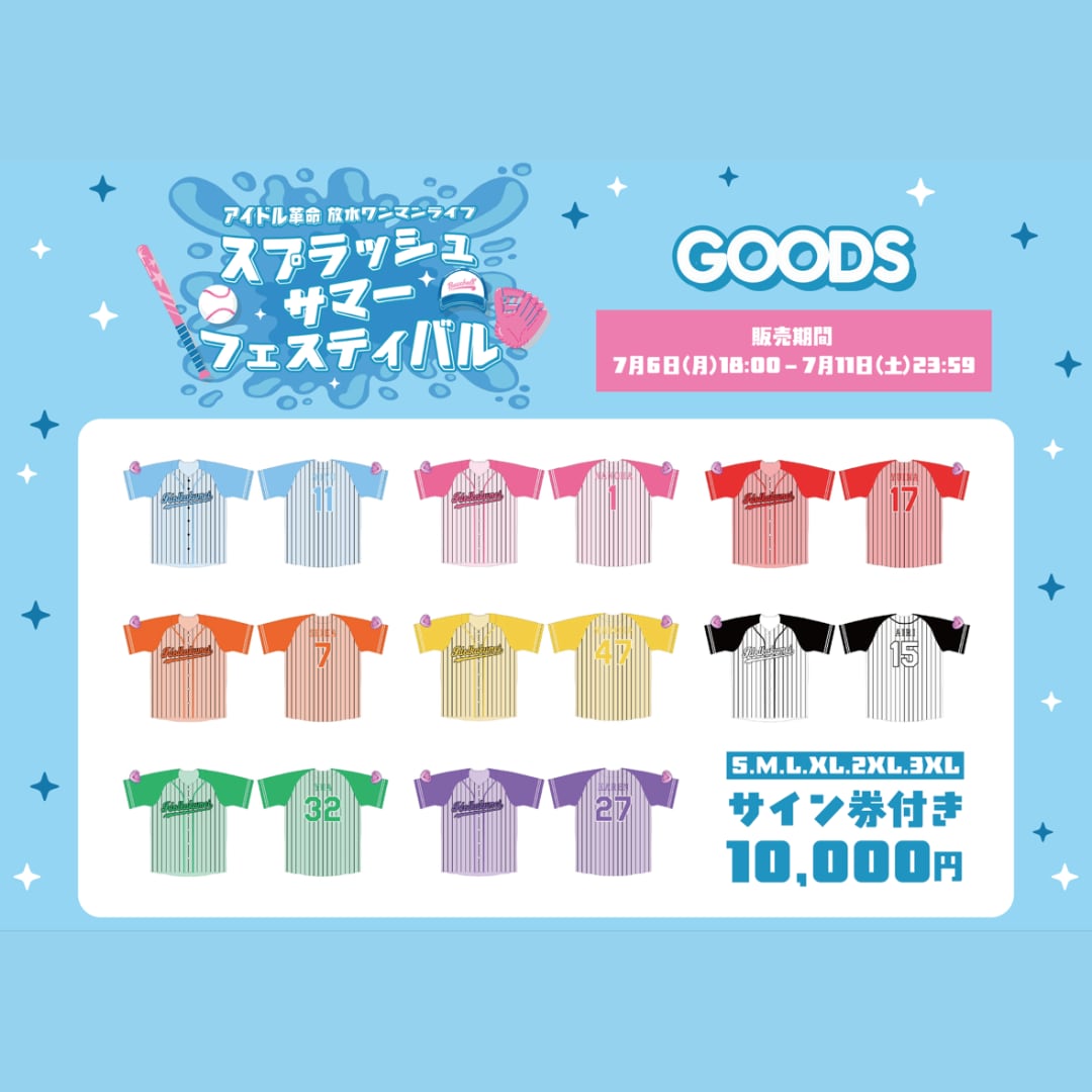 【郵送】アイドル革命 SSFユニフォーム(サイン券付き)