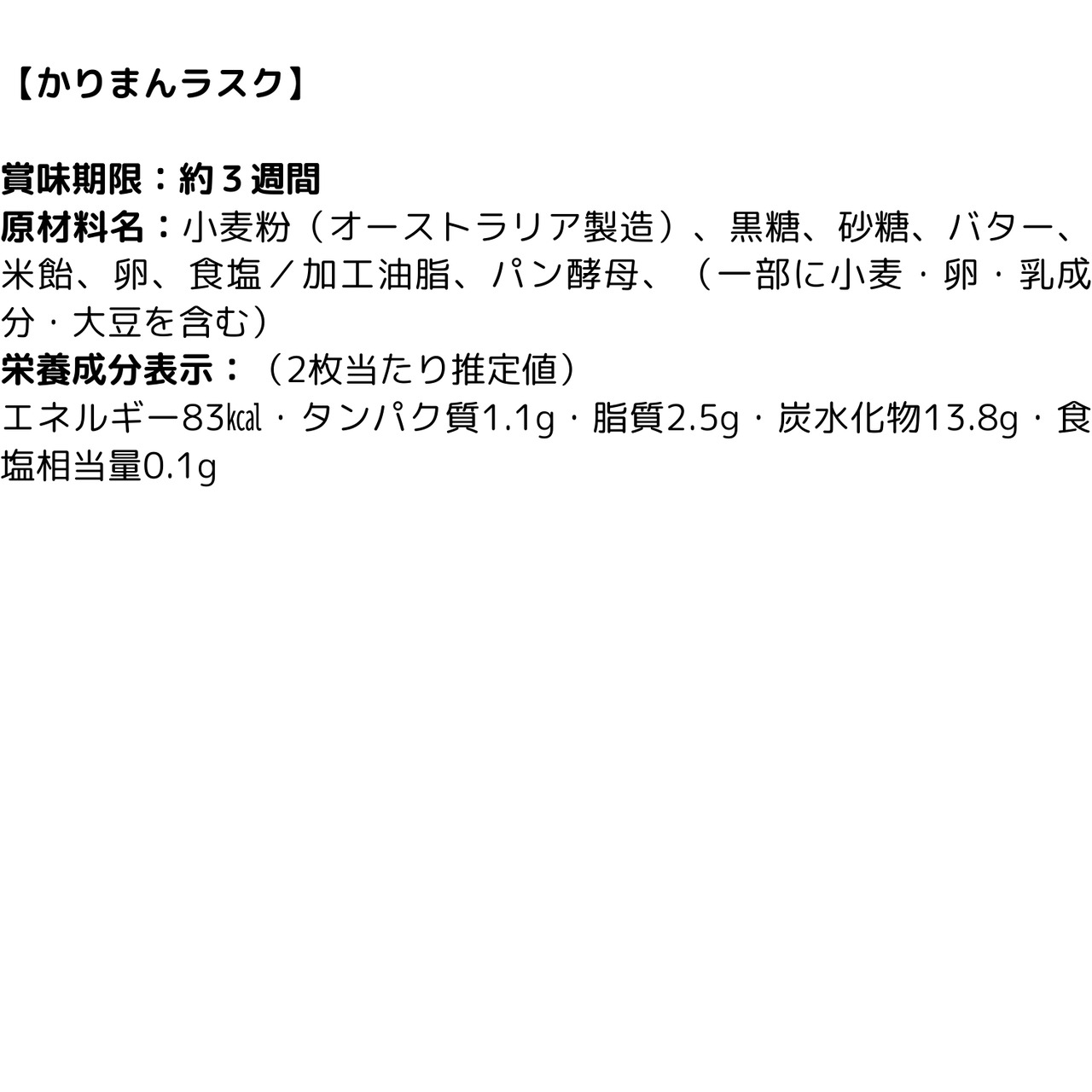 かりまんラスク | ７袋