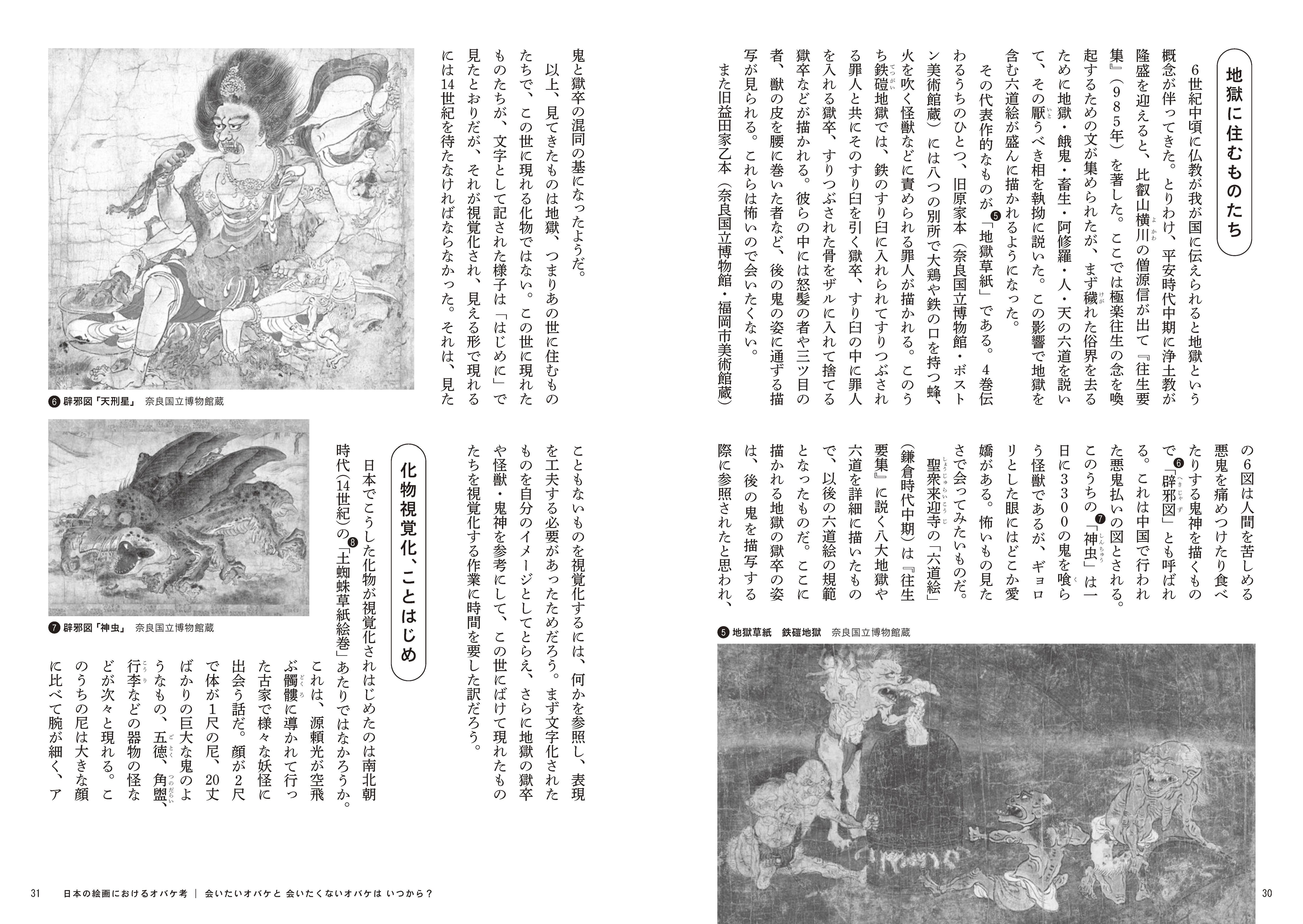 図録『オバケ？』 | ブルーシープショップ