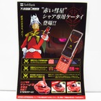 機動戦士ガンダム　赤い彗星　シャア専用携帯　販促用パンフレット [$9]