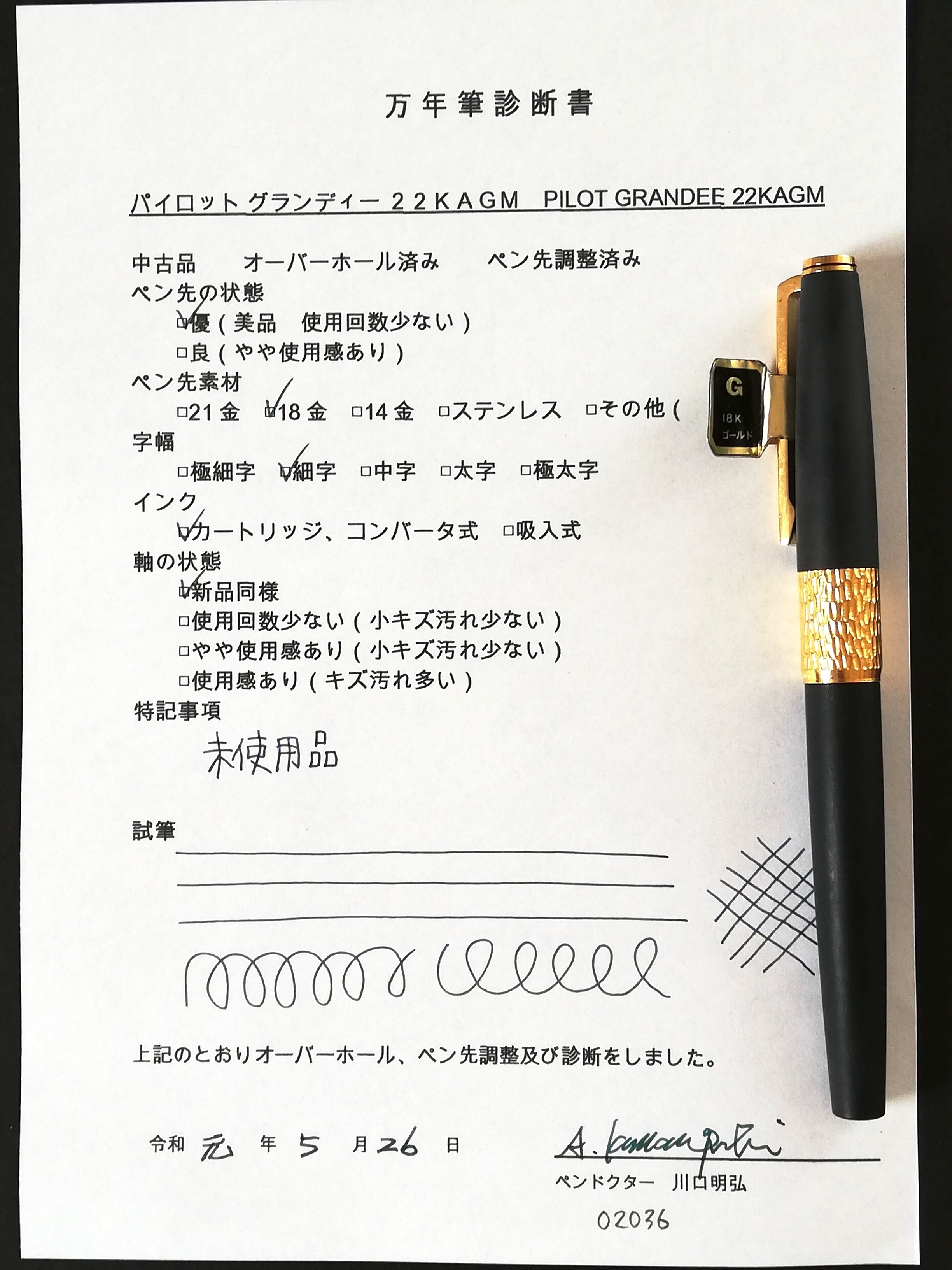 1973 パイロット グランディー 22KAGM PILOT GRANDEE 22KAGM