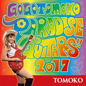 CD『PARADISE GUITARS!!』（パラダイスギター）