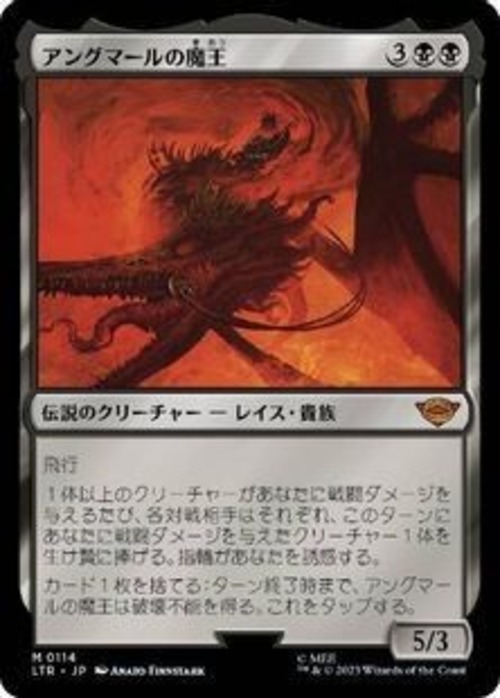 MTG《アングマールの魔王/Witch-King of Angmar(LTR)》日本語