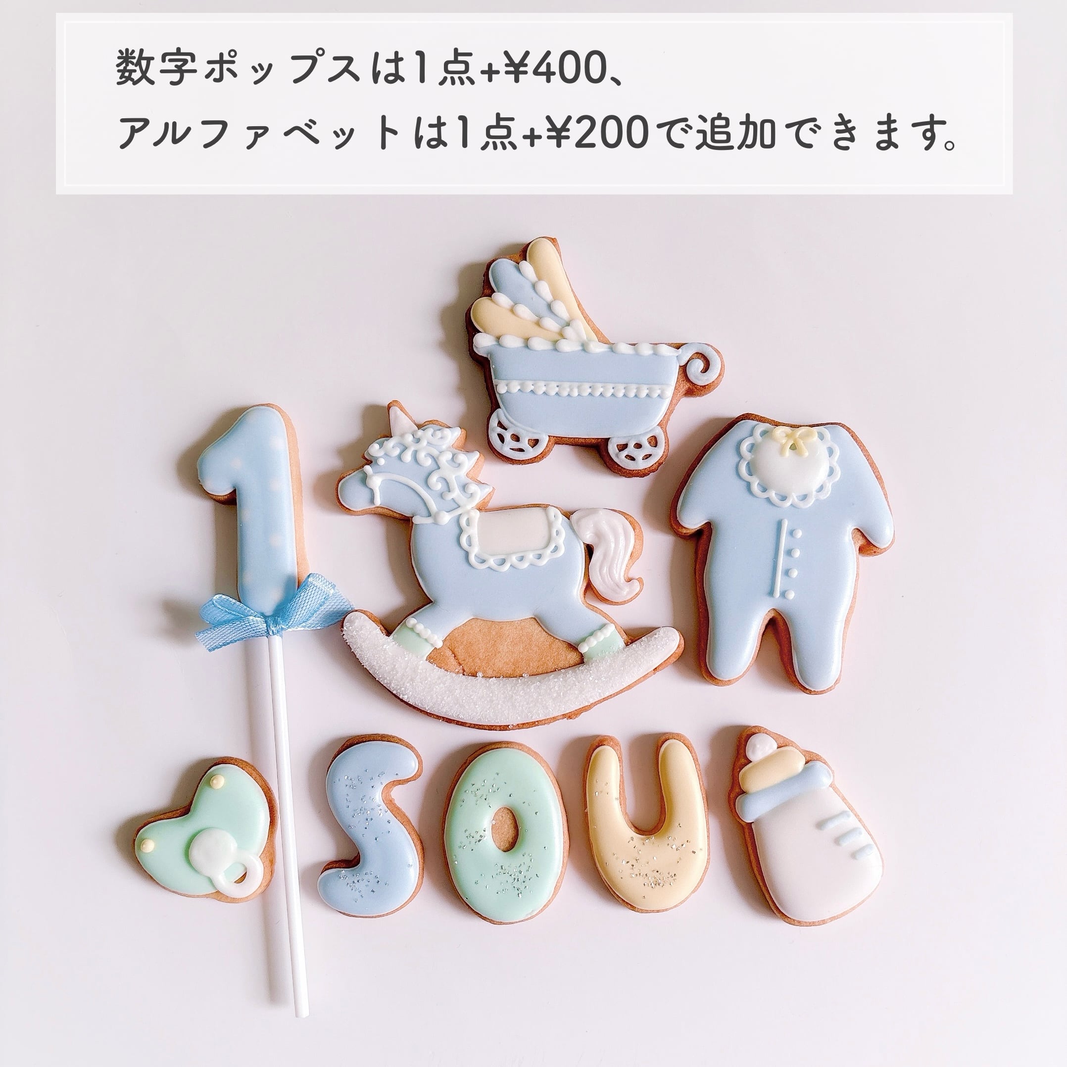 ベビーアイシングクッキーセット | Francesca von Sweets