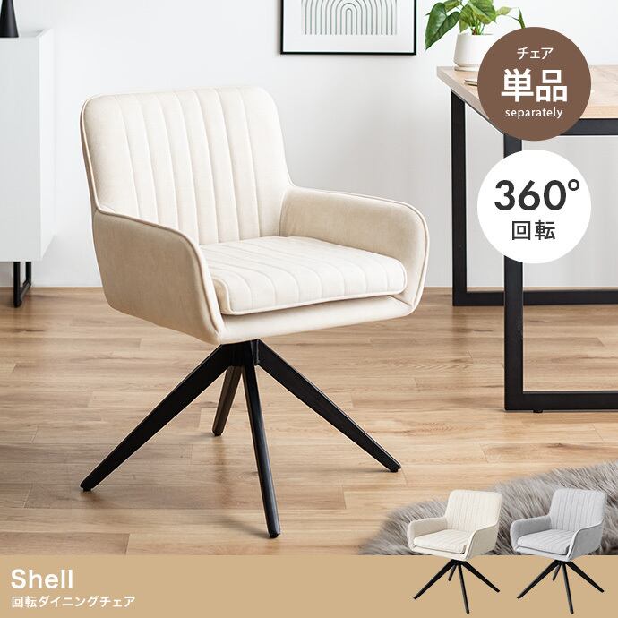 【単品】回転ダイニングチェア 360°回転 バケットシートデザイン ファブリック生地 アジャスター付き 2704