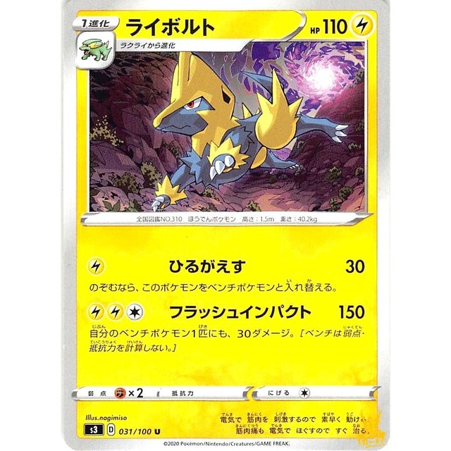 ライボルト s3 031/100U ひるがえす かみなりタイプ 状態：A ポケカ