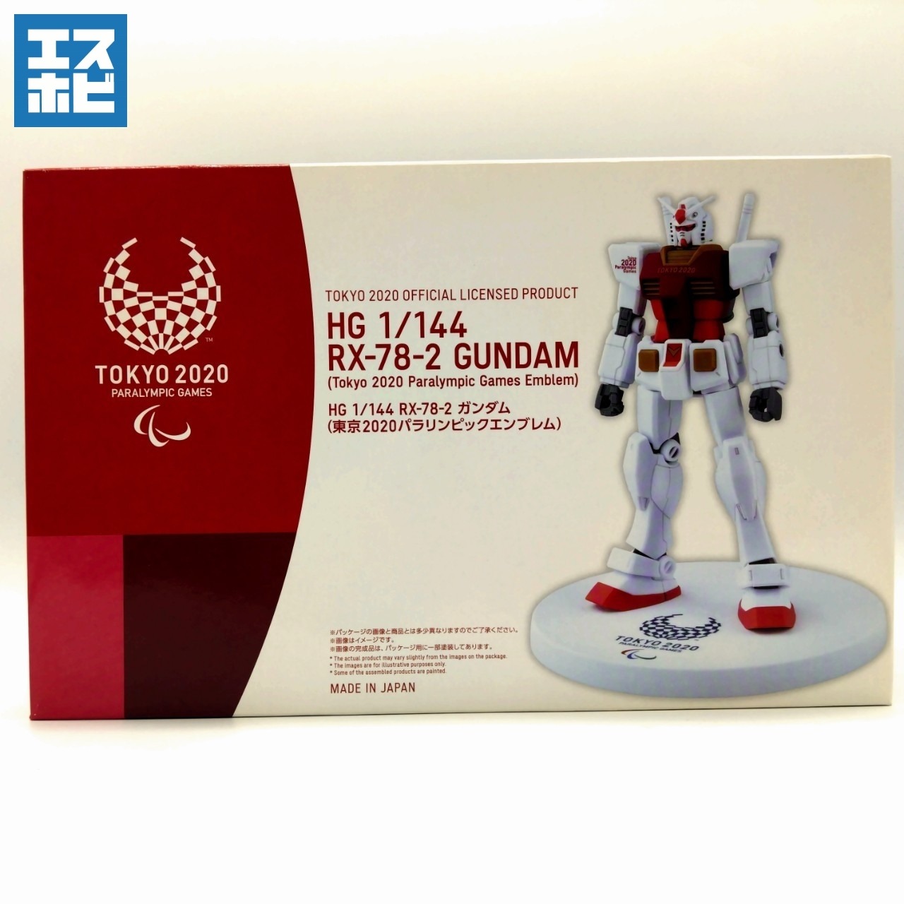 HG 1/144 ガンダム 東京2020 パラリンピックエンブレム