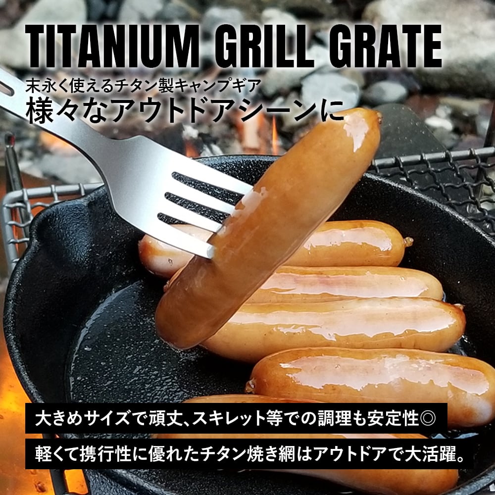 焼き網 L チタン製 バーベキュー 網 ソロキャンプ 軽量 角型 万能 頑丈