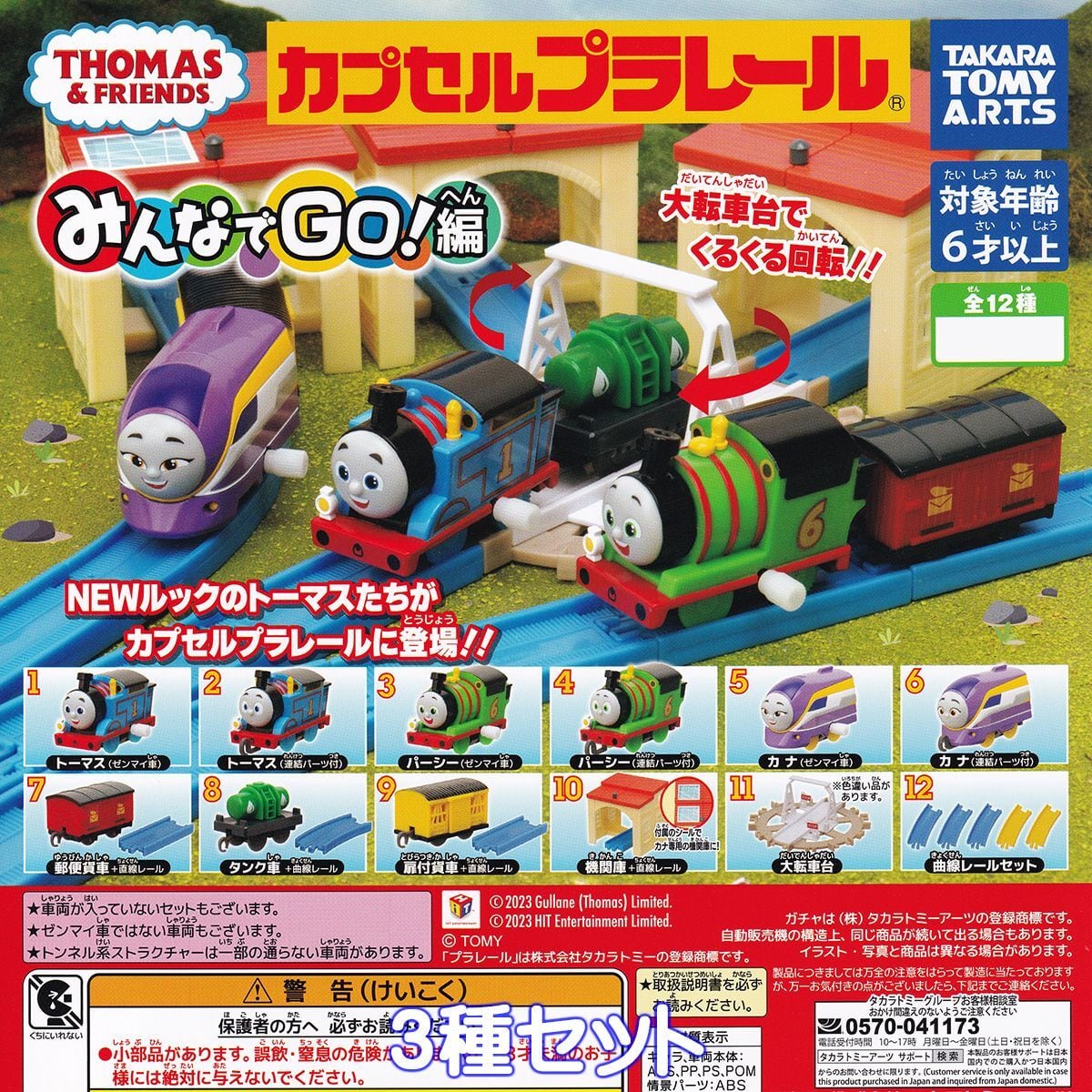 カプセルプラレール きかんしゃトーマス みんなでGO！編 タカラトミー