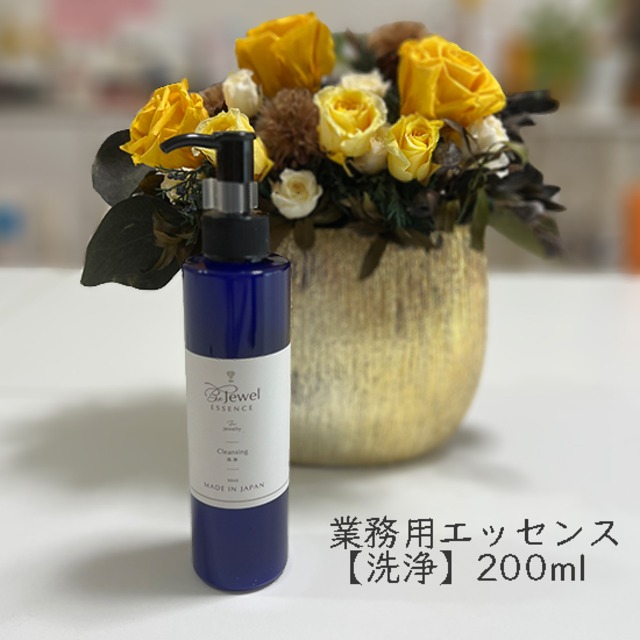 美♡ジュエルエッセンス　「業務用：洗浄」エッセンス単品