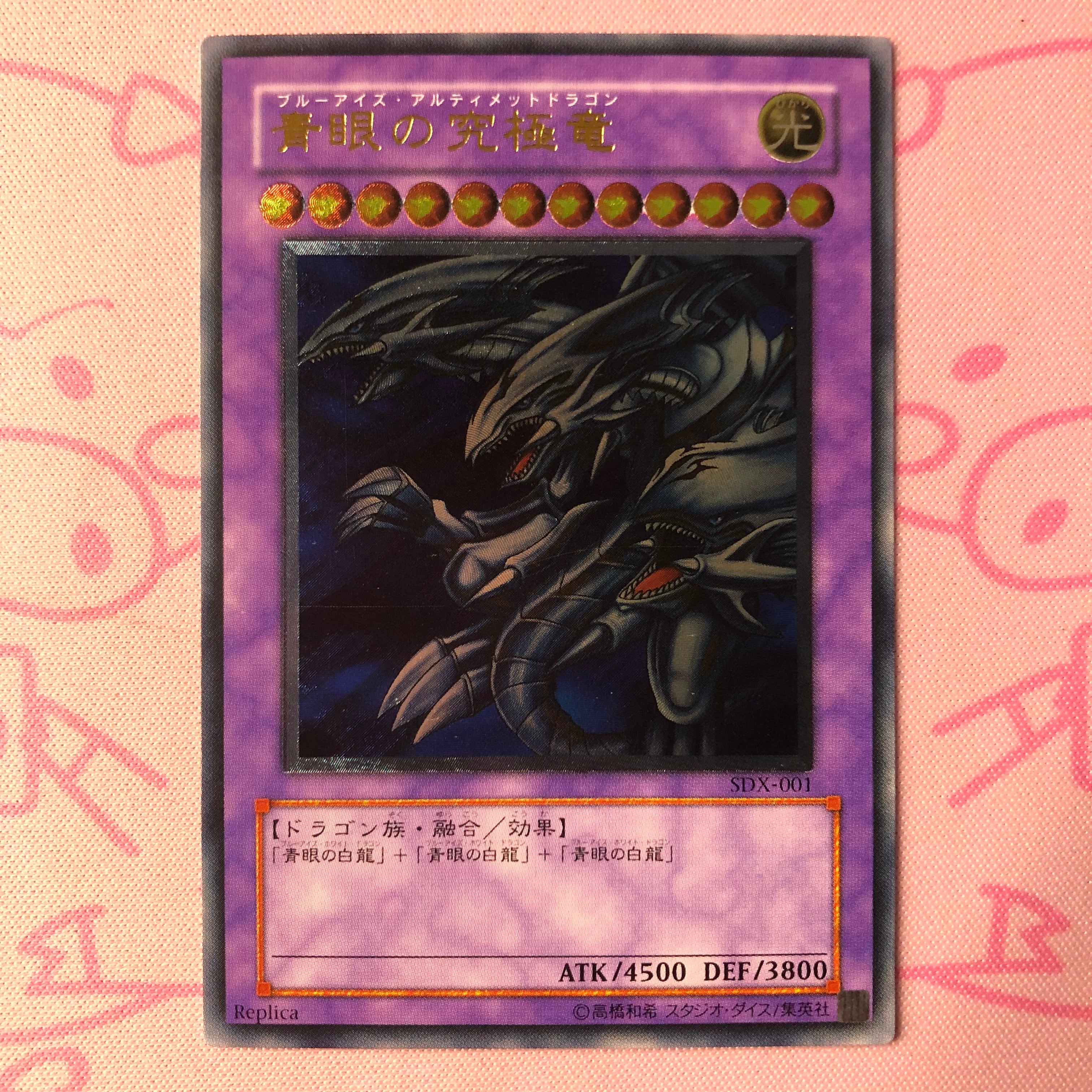 【B+ランク】青眼の究極竜(SDX レリーフ