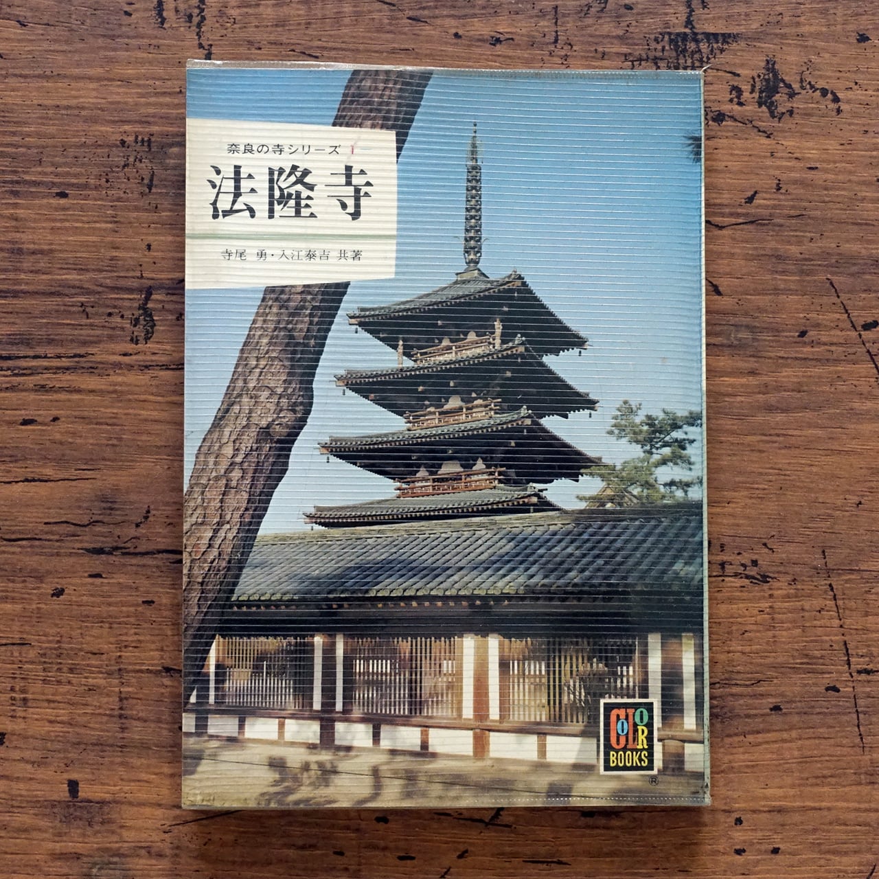 カラーブックス　70冊セット カラーブックス | タイムカプセル