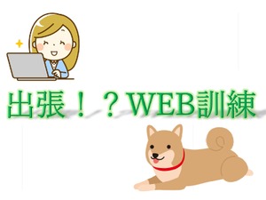 ①　初回出張WEBトレーニング（9,000円 + 入学金10,000円 + 消費税1,900円 = 合計 20,900円）