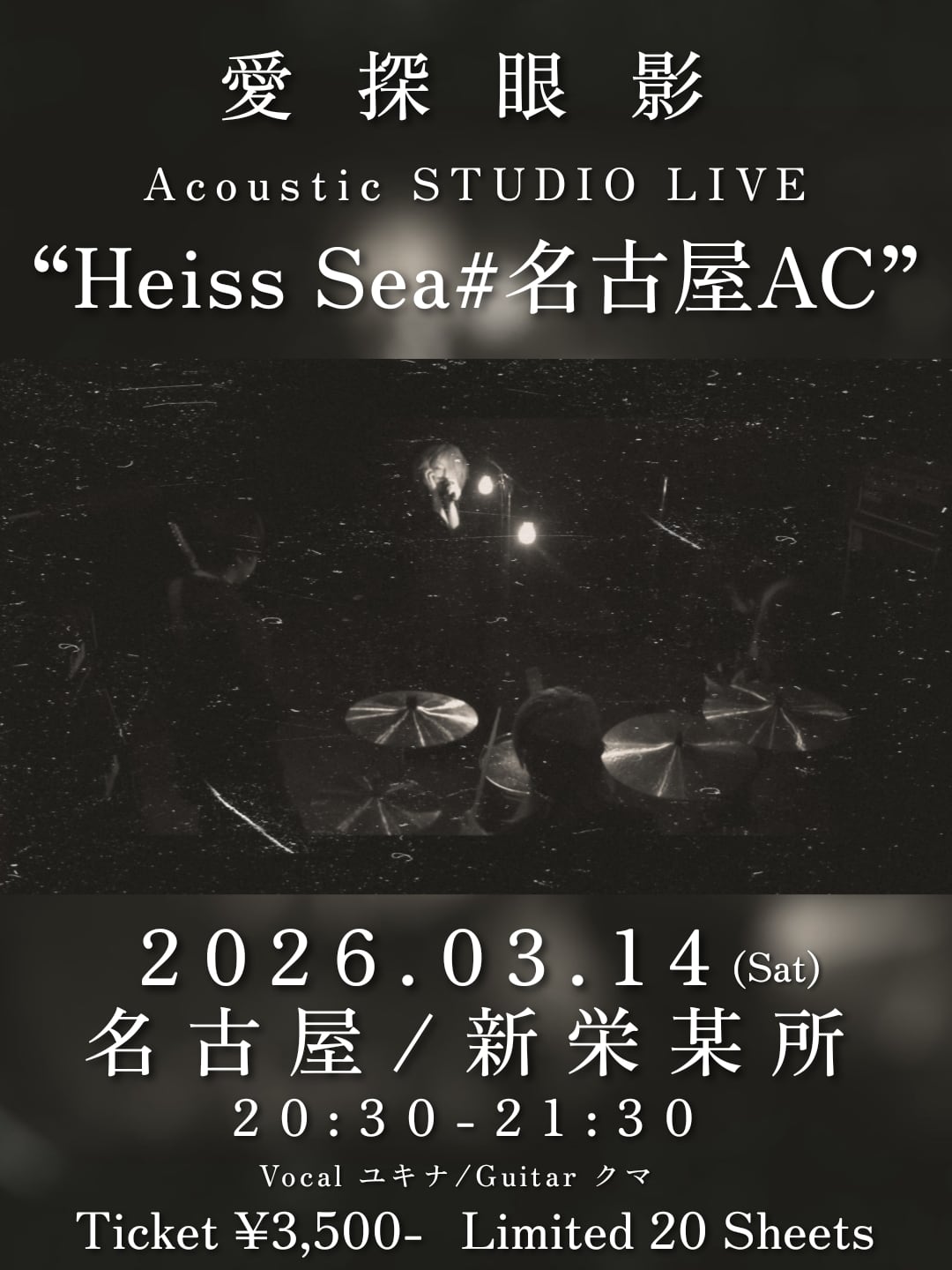 愛探眼影すとあ