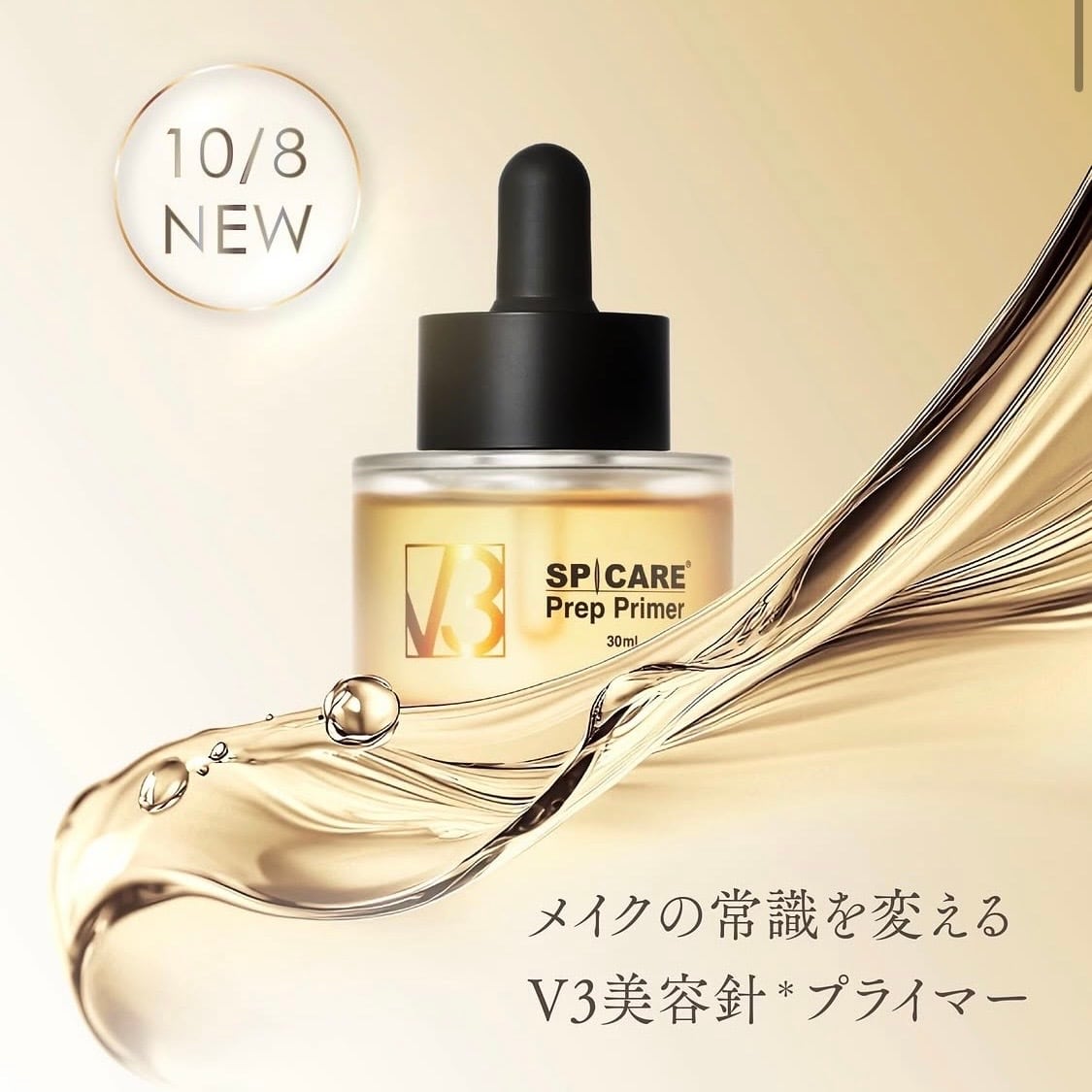 リニューアル新発売】V3 VSPIC R(高濃度ビタミンC美容液) | LAPOTIE