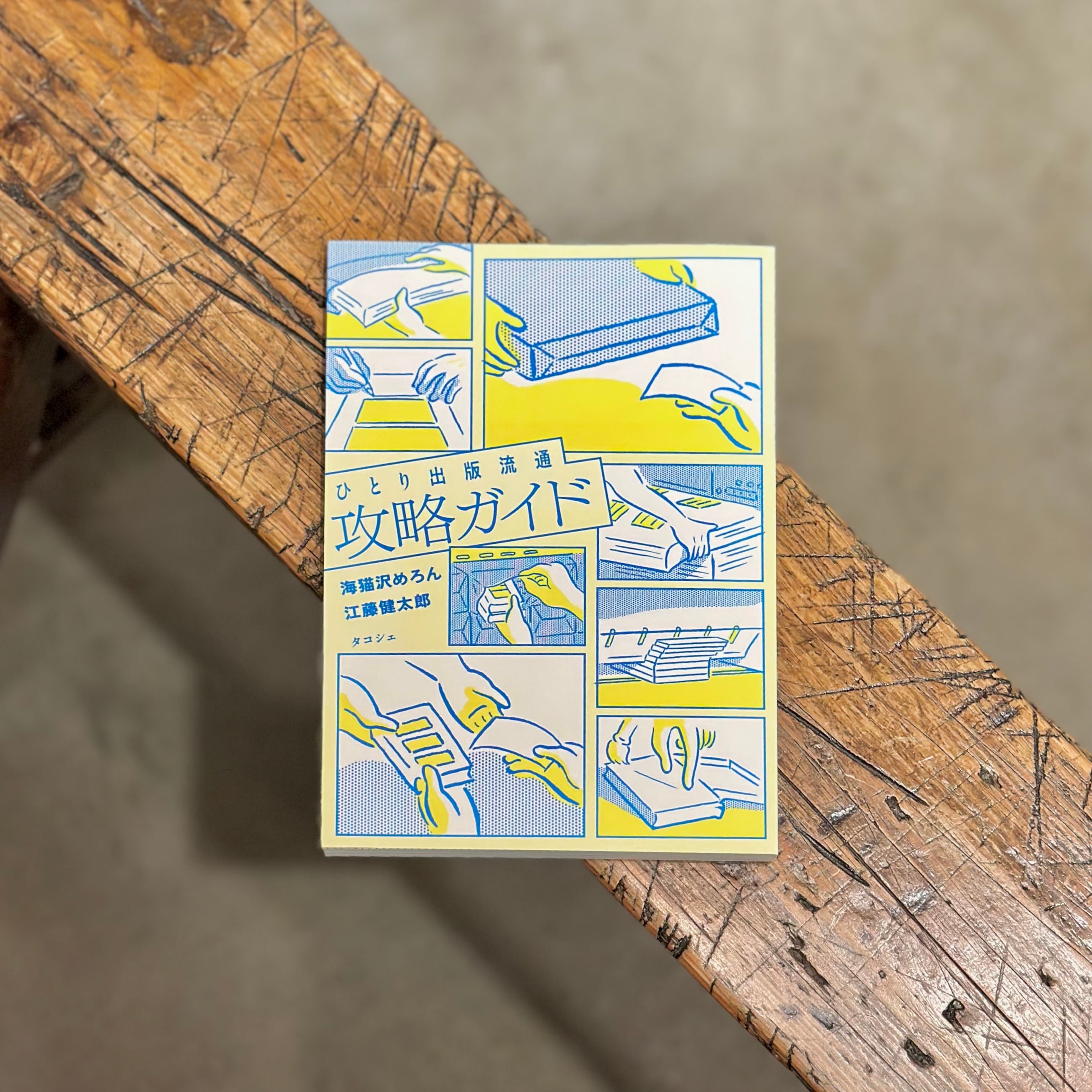 ひとり出版流通攻略ガイド