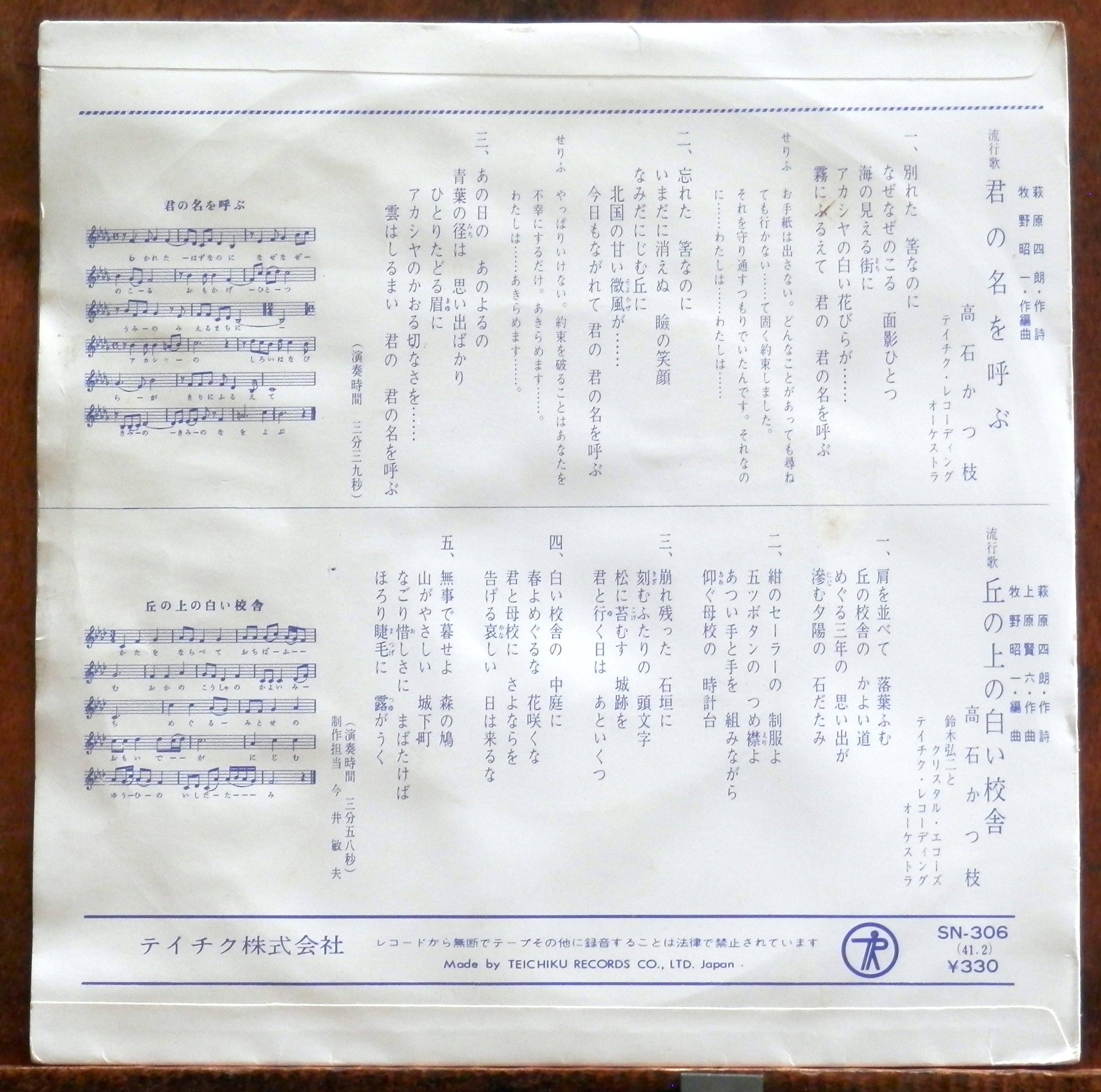 66【EP】高石かつ枝 - 君の名を呼ぶ *RARE | 音盤窟レコード