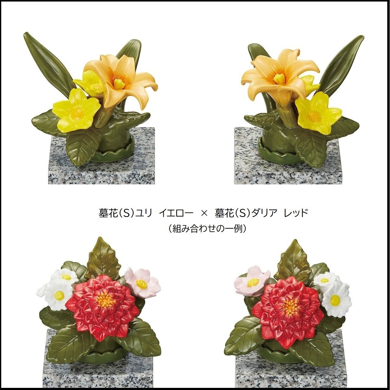 カレンヌ 墓花（L）ユリ イエロー 1対（2個） カレンヌ 墓花（L