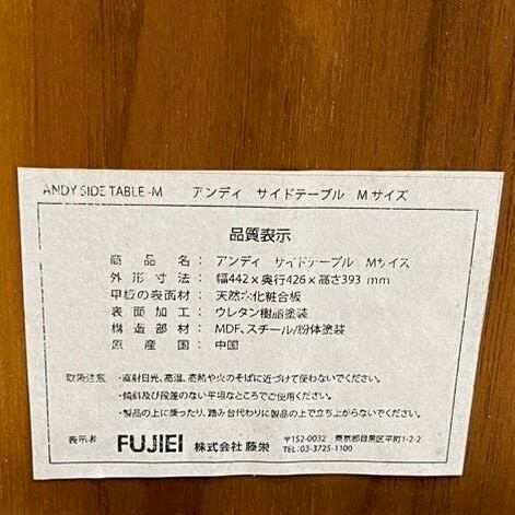 藤栄 フジエイ ANDY アンディ サイドテーブル ナイトテーブル エンド