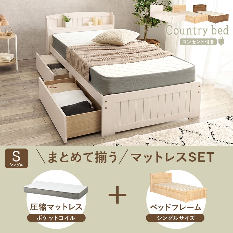【組立式】引出し付きシングルベッド ポケットコイルマットレスセット すのこフレーム 3色展開 一人暮らし ワンルーム 幅101cm