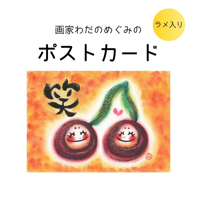【アトリエオリジナル】ポストカード115