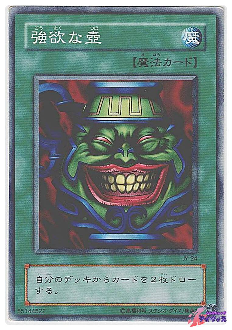 偽物のわな [ノーマル] [ランクC] [JY-48] [遊戯王] | トレカショップ