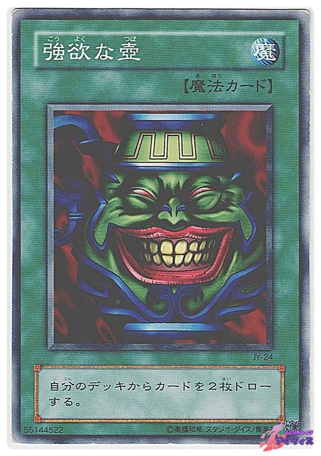 強欲な壺　[ノーマル] [ジャンク品1] [JY-24] [遊戯王]