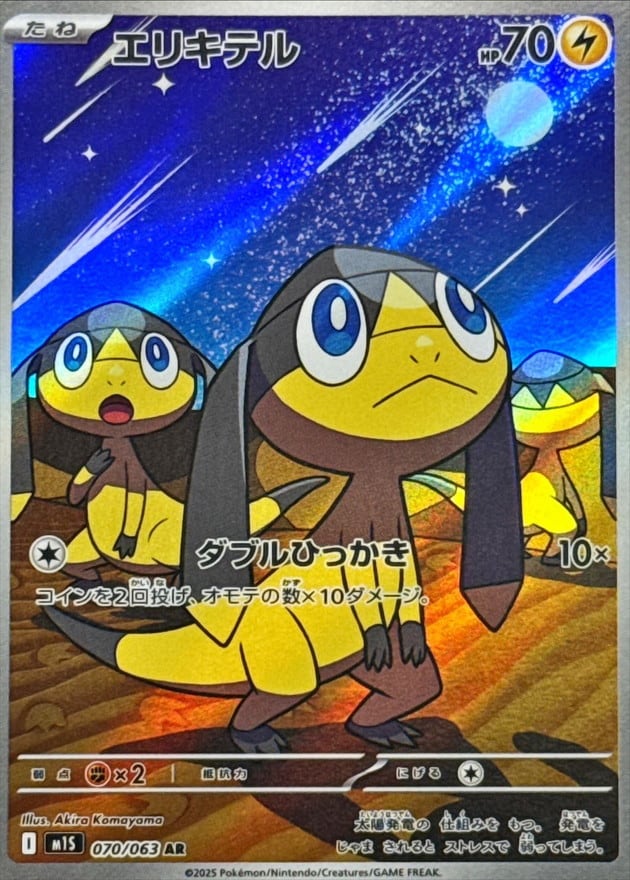 エリキテル AR M1S 070/063 | ポケモンカード専門店 Cobalt Cave