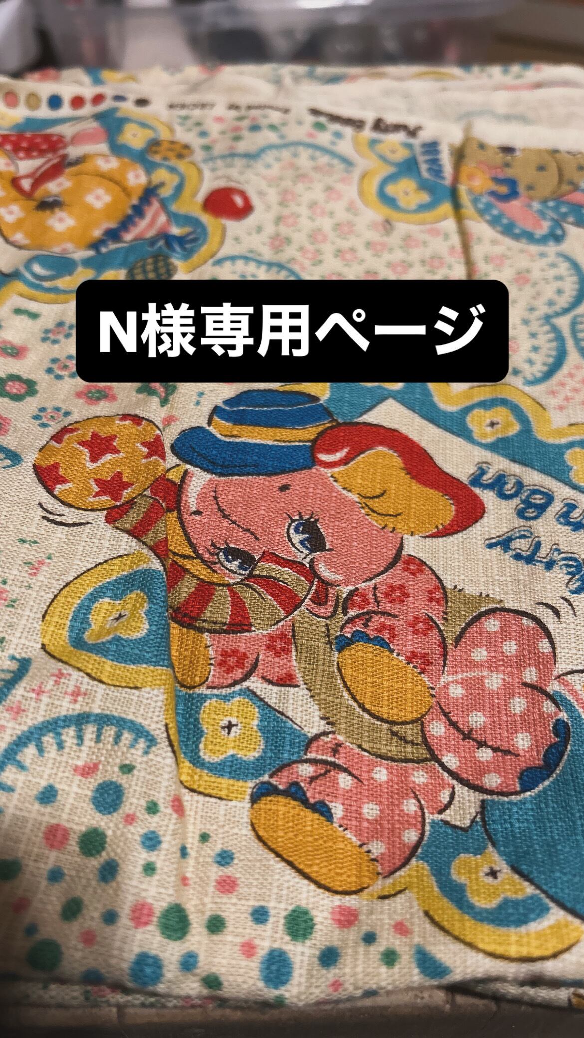 N様専用ページ・1点 | Atelier Citron